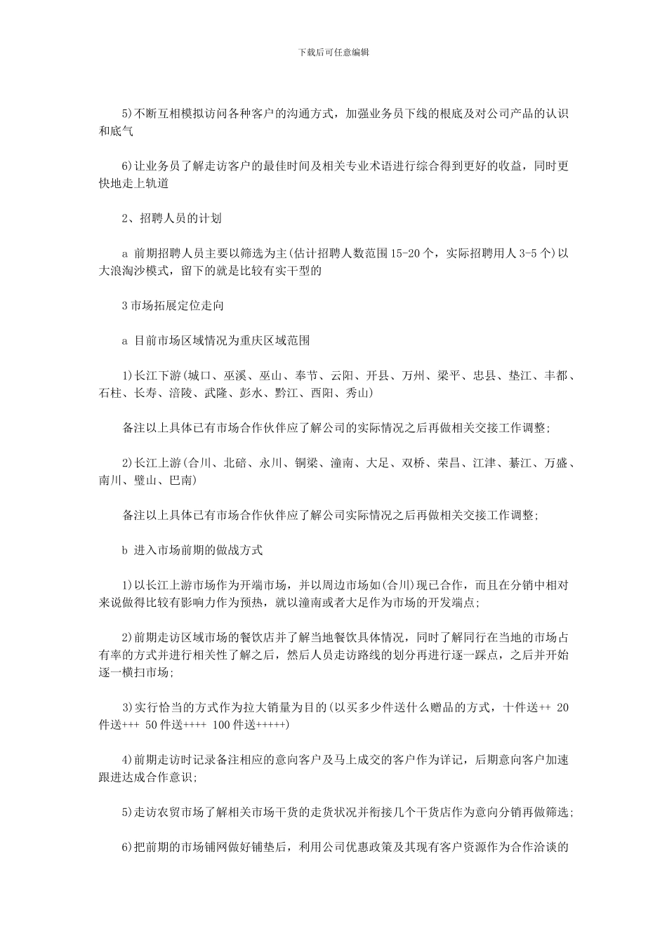 2024年市场部工作计划_第2页