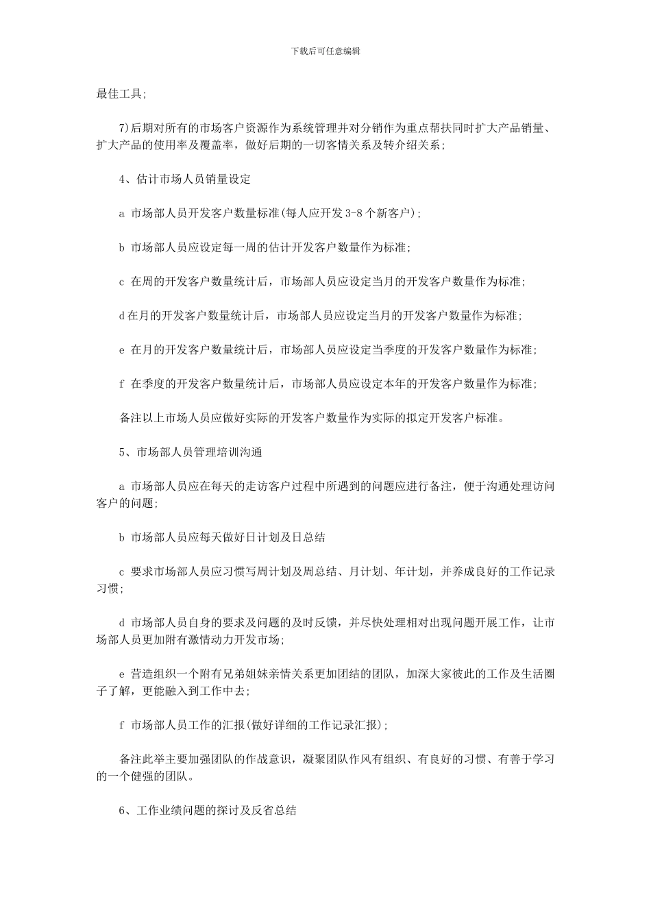 2024年市场部工作计划_第3页