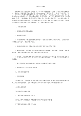 2024年市场部工作计划