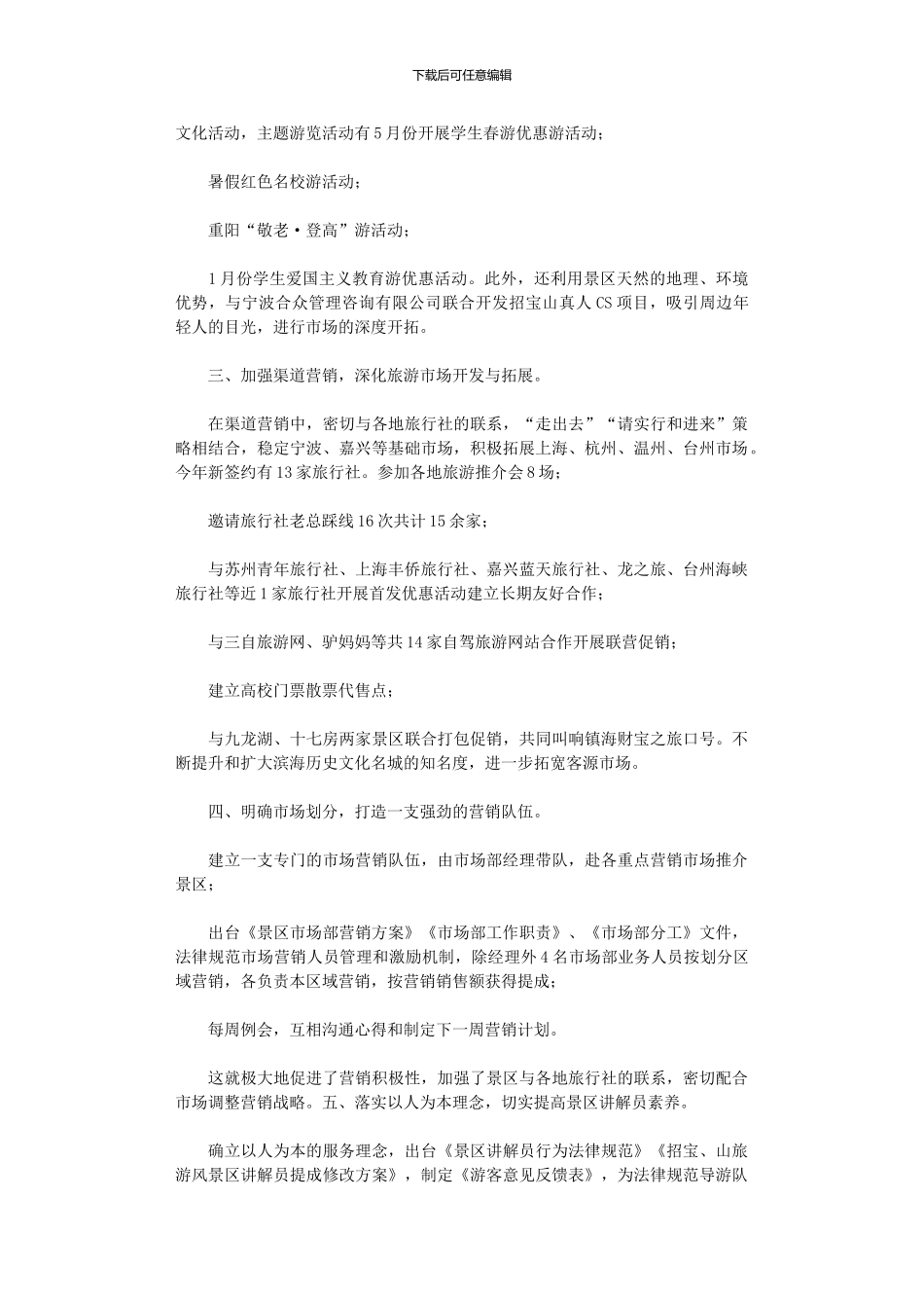 2024年市场部年度总结3篇_第2页