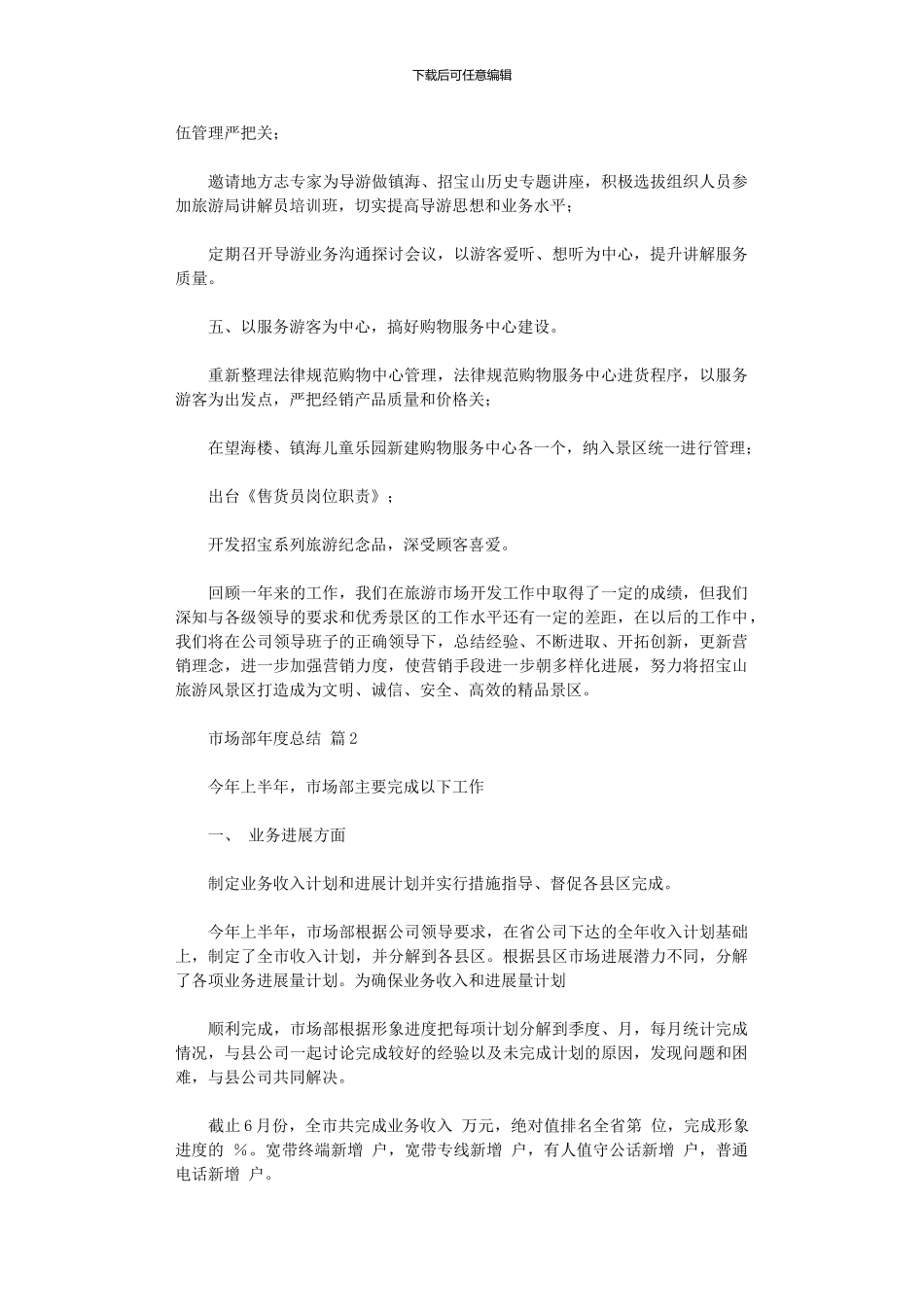 2024年市场部年度总结3篇_第3页