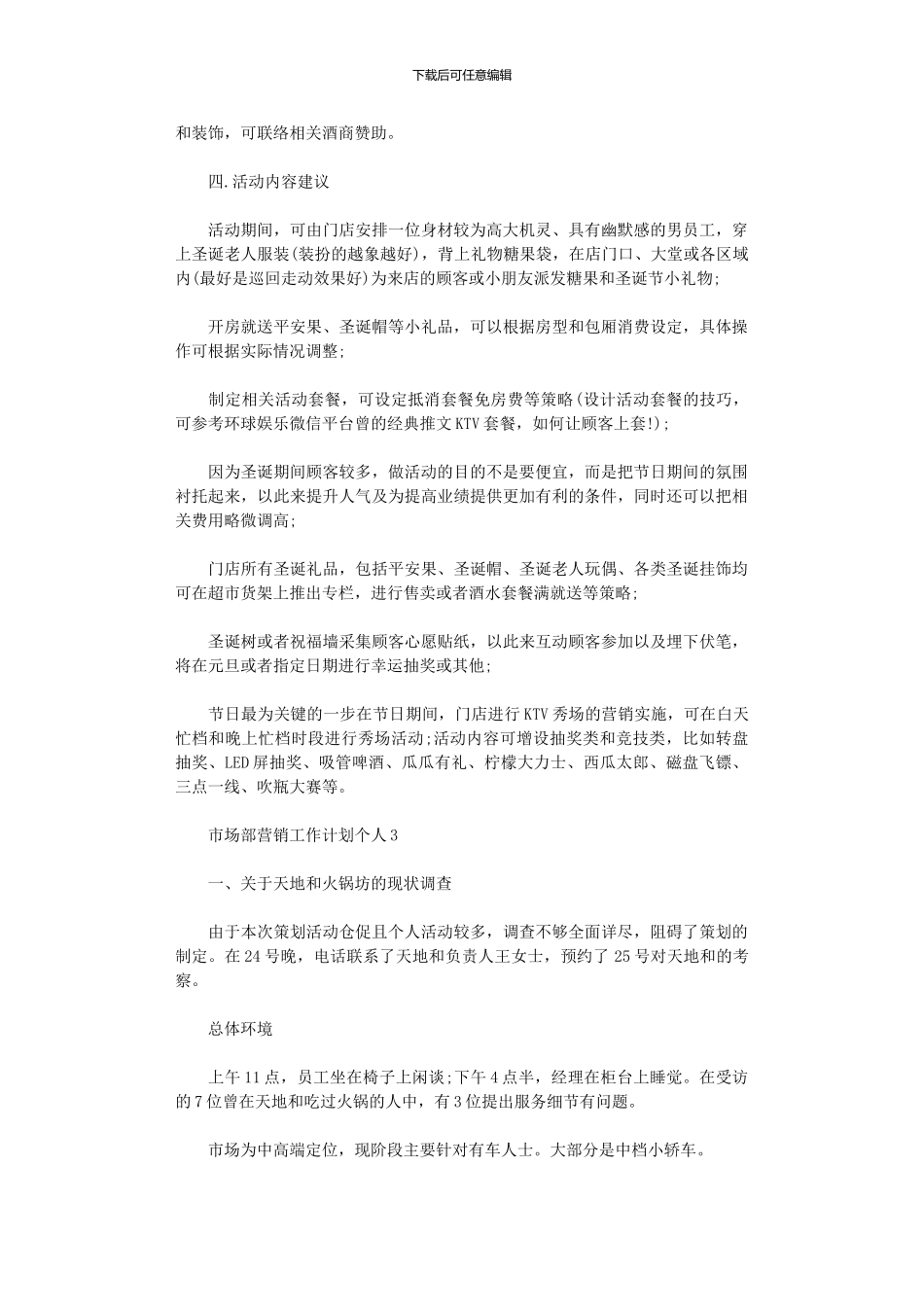 2024年市场部营销工作计划个人_第3页