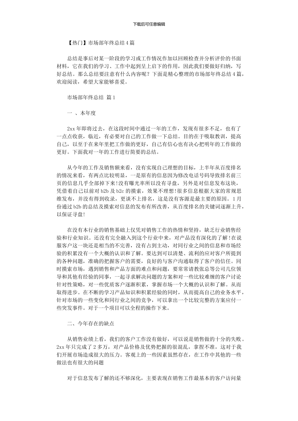 2024年市场部年终总结_第1页