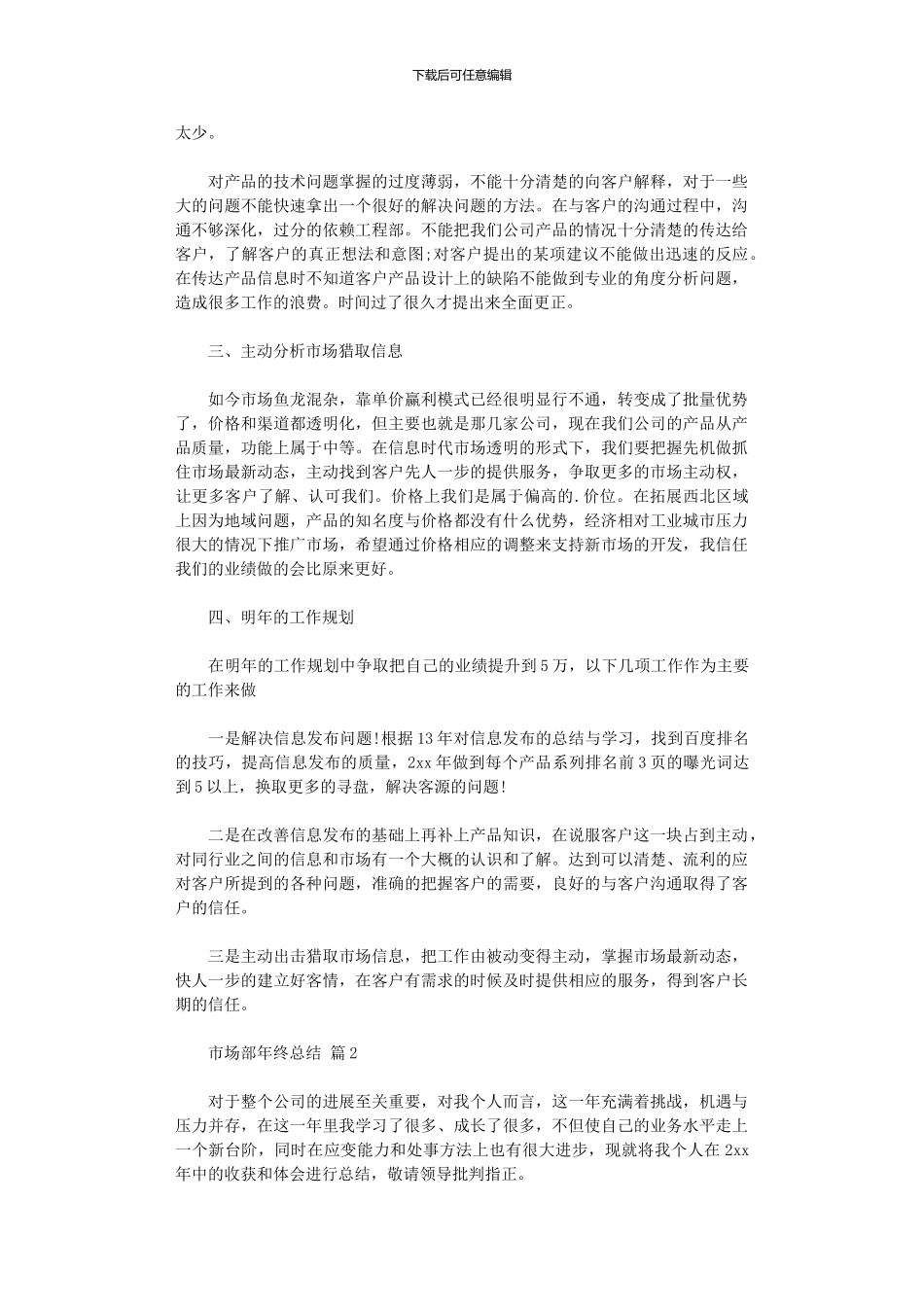 2024年市场部年终总结_第2页