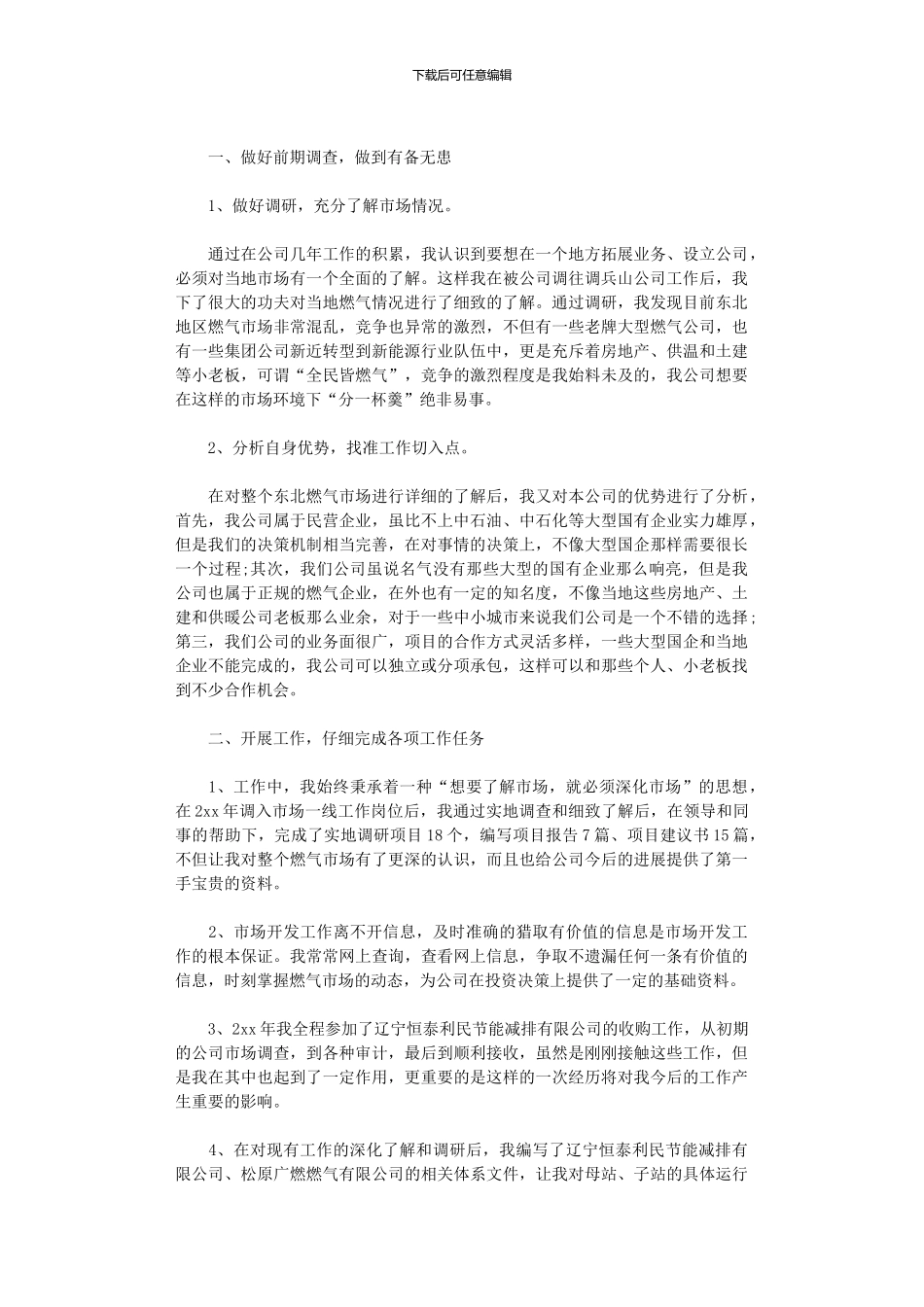 2024年市场部年终总结_第3页