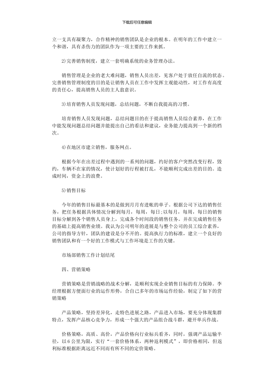 2024年市场部销售工作计划结尾_第2页