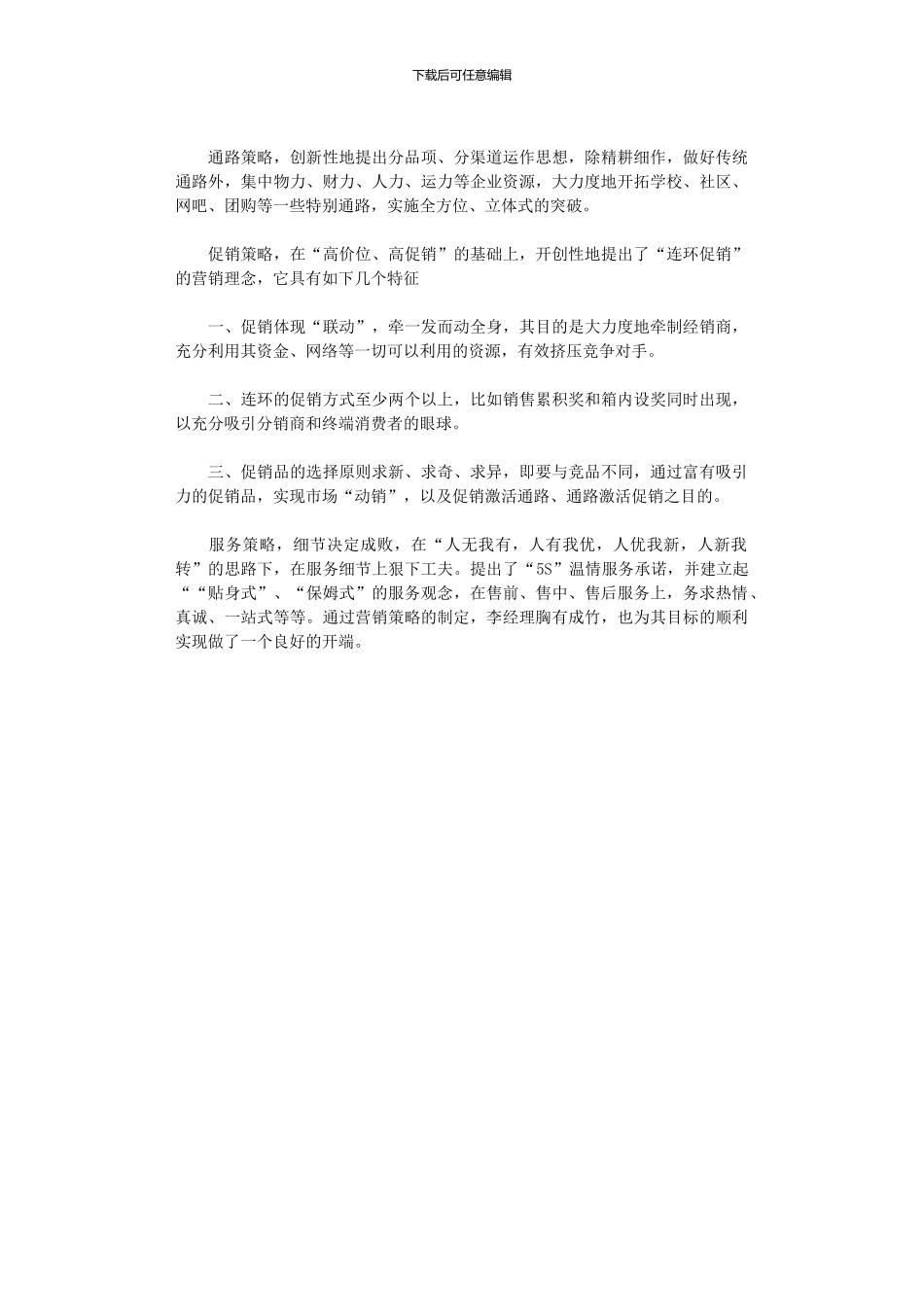 2024年市场部销售工作计划结尾_第3页