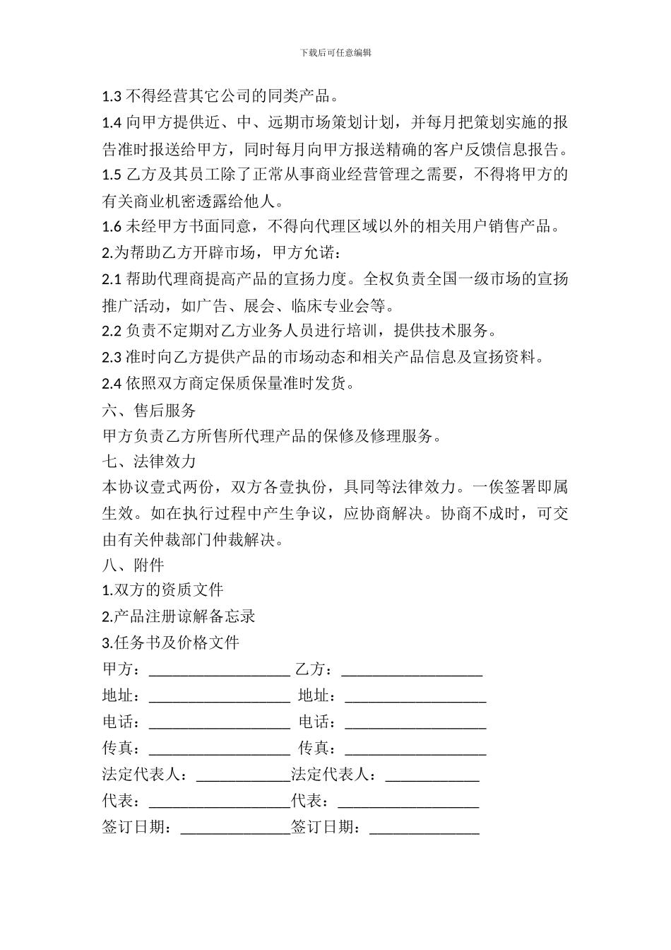 2024年市场销售协议书_第3页