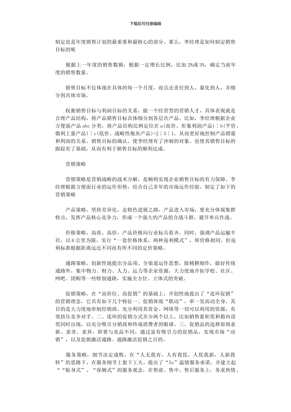 2024年市场销售计划_第2页