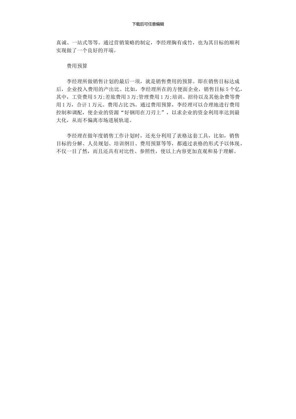 2024年市场销售计划_第3页