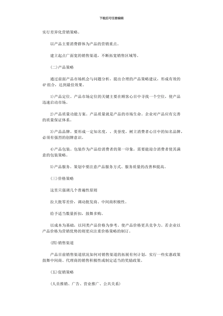 2024年市场销售计划与实施_第3页