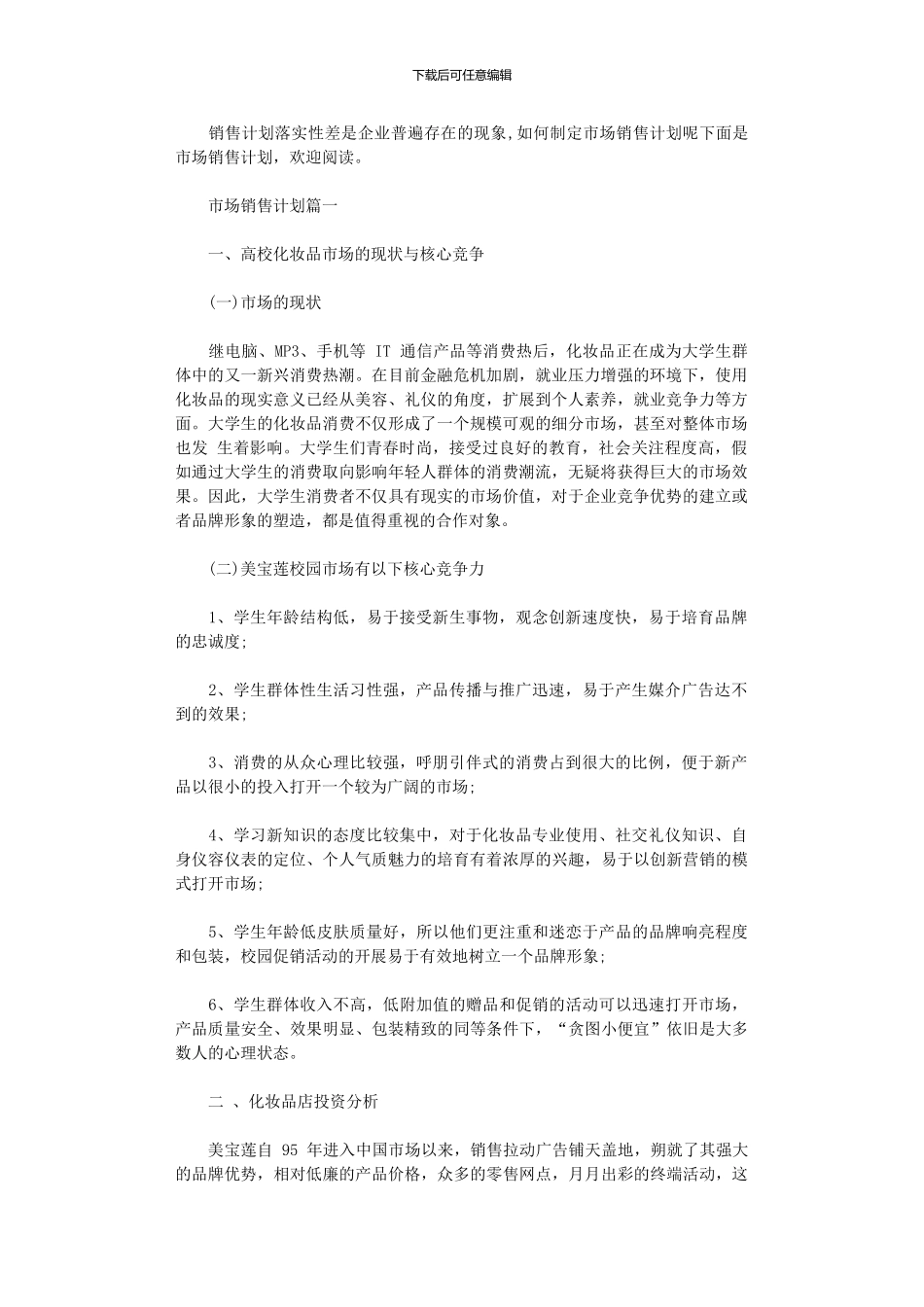 2024年市场销售计划书_第1页