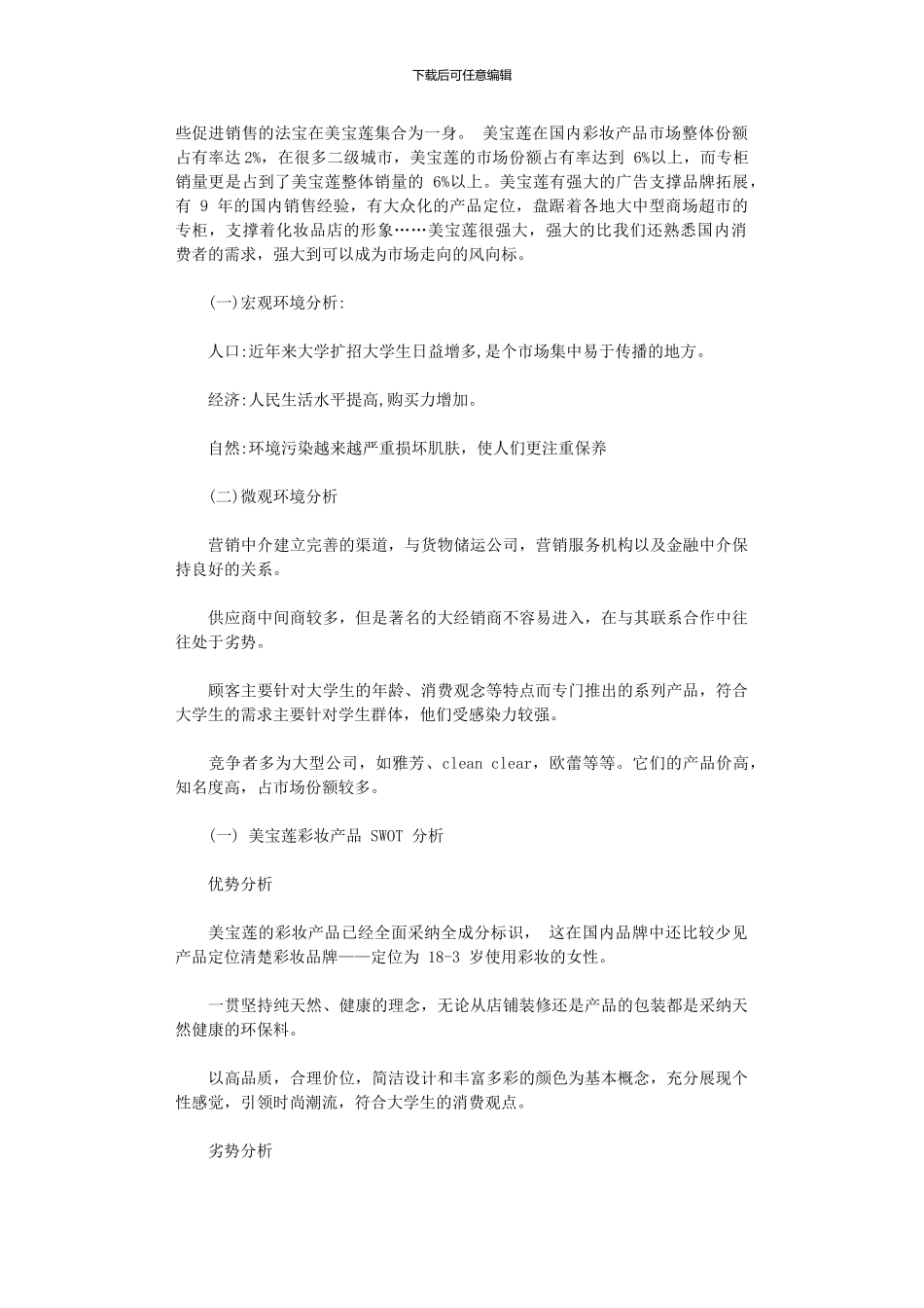 2024年市场销售计划书_第2页