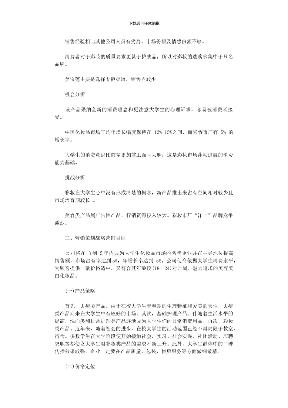2024年市场销售计划书_第3页
