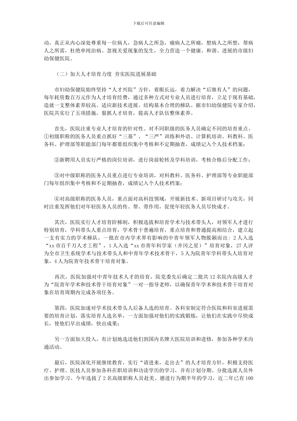 2024年市妇幼保健院工作总结_第2页