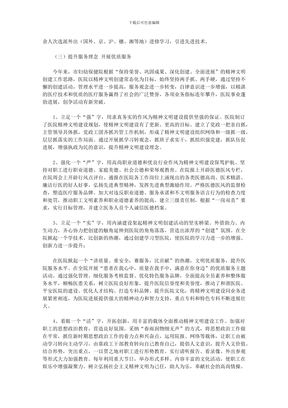 2024年市妇幼保健院工作总结_第3页