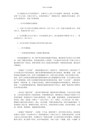 2024年市妇幼保健院工作总结