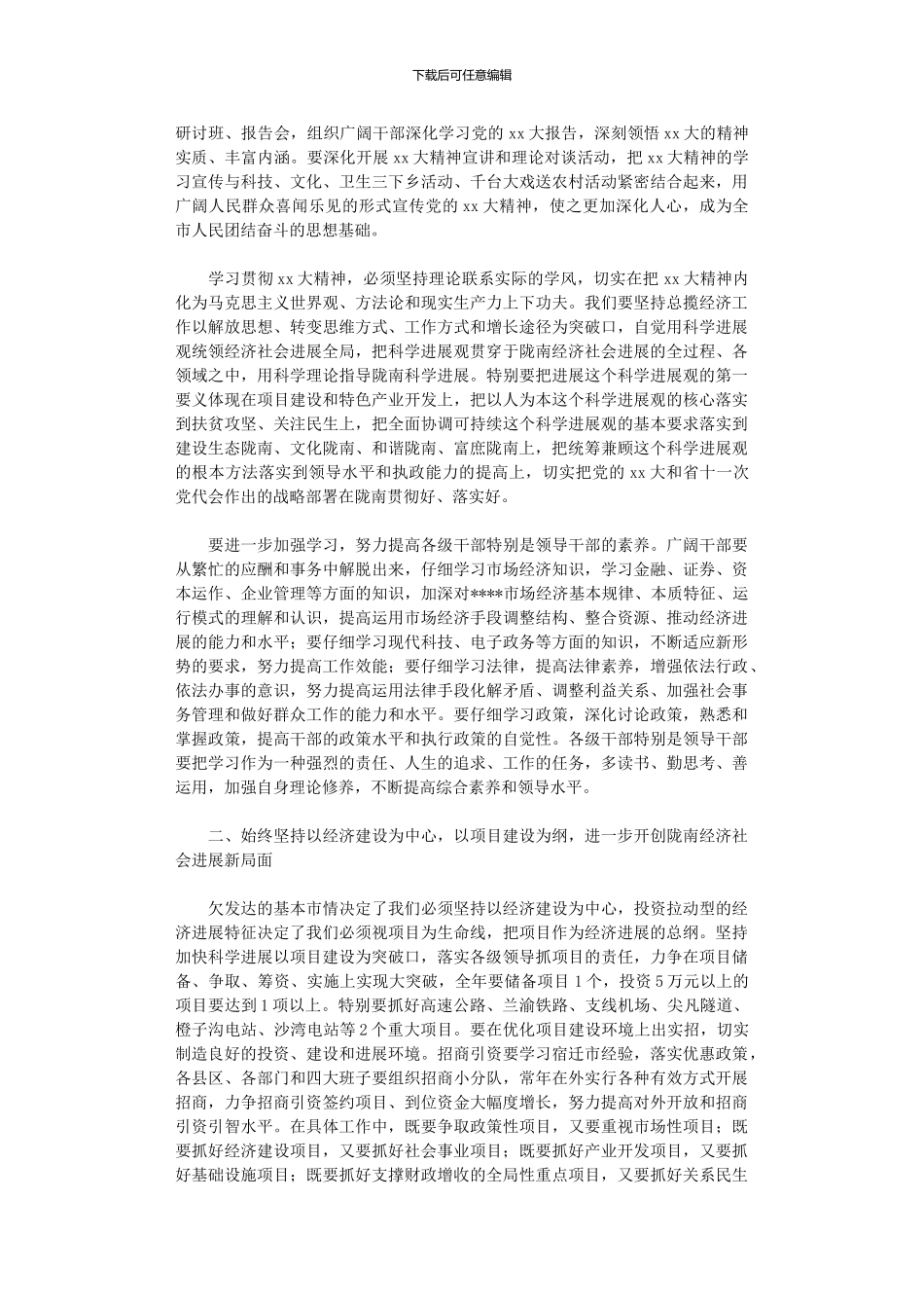 2024年市委下一年工作计划_第2页