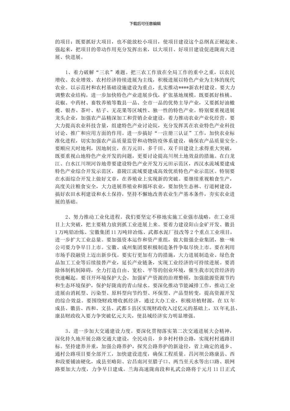 2024年市委下一年工作计划_第3页