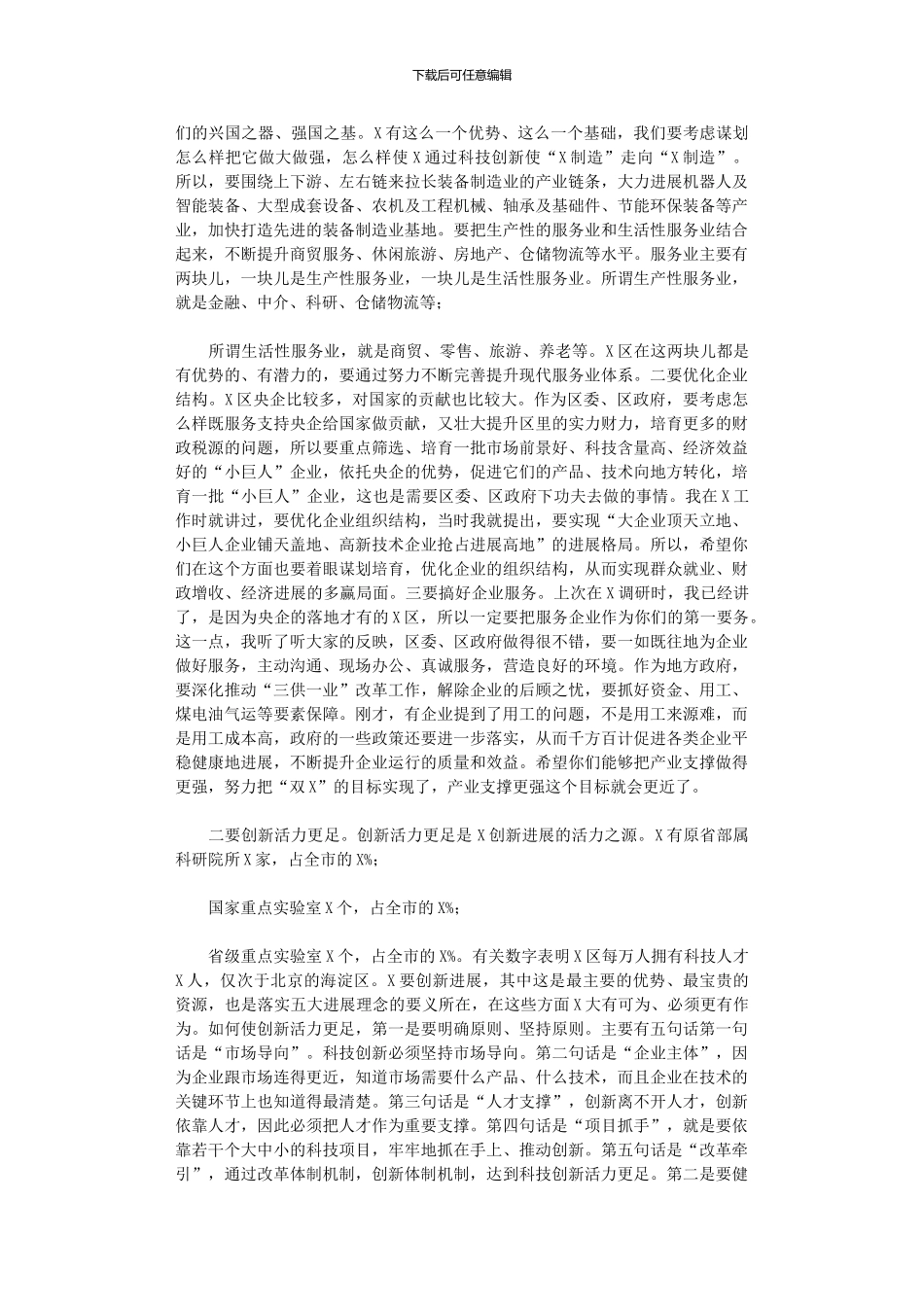 2024年市委书记在X调研座谈时讲话_第2页