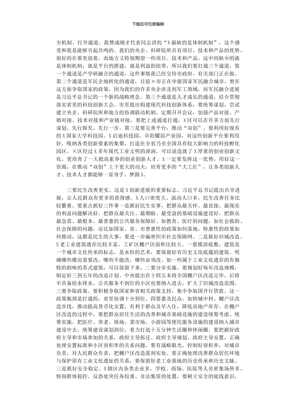 2024年市委书记在X调研座谈时讲话_第3页