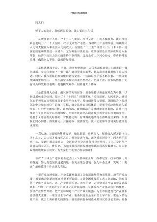 2024年市委书记在X调研座谈时讲话