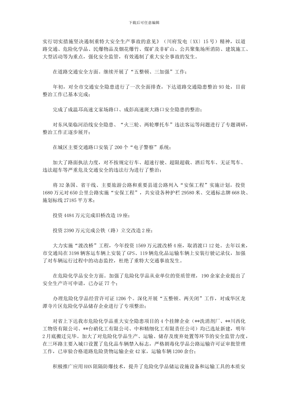 2024年市安监局安全生产工作年终总结_第2页