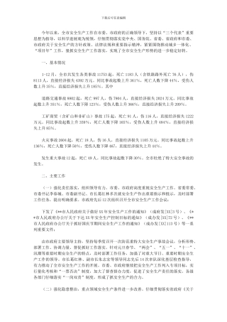 2024年市安监局安全生产工作年终总结