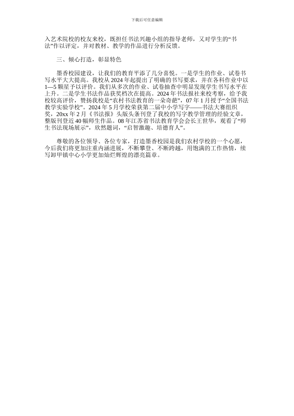 2024年市小学教育教学工作会议上的发言稿_第2页