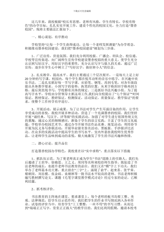 2024年市小学教育教学工作会议上的发言稿