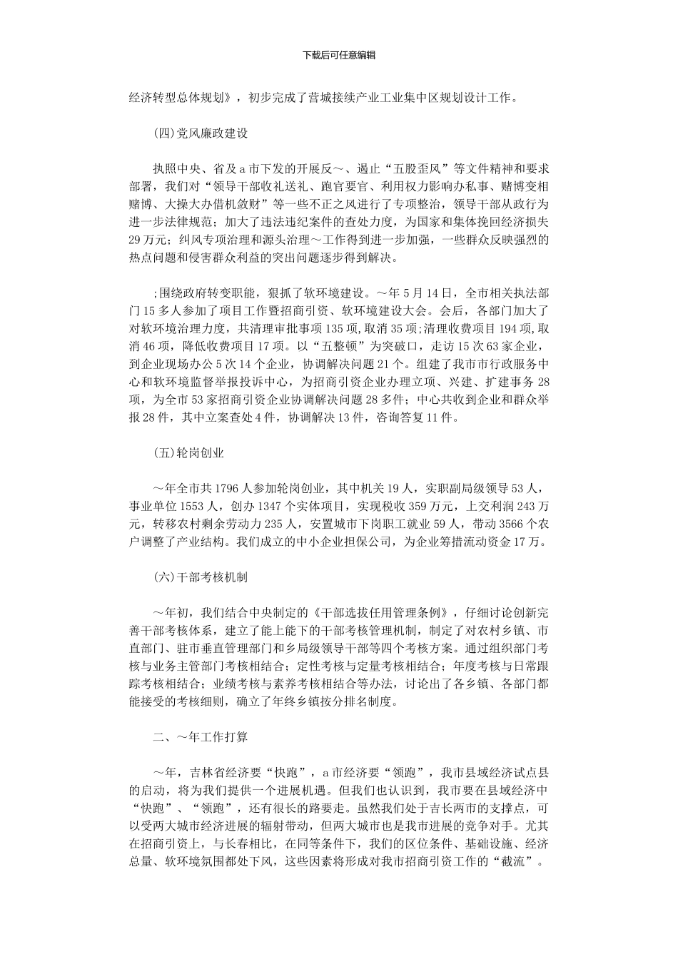 2024年市府工作总结及工作计划_第3页