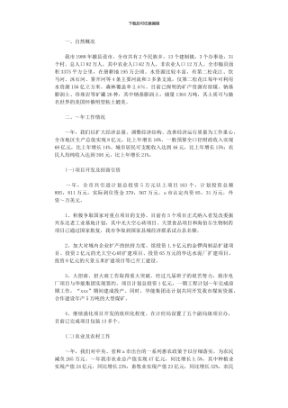 2024年市府工作总结及工作计划