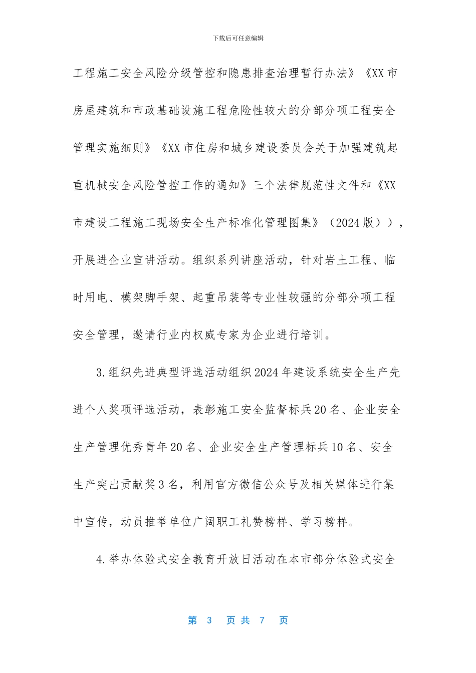 2024年市建设系统“安全生产月”活动方案_第3页