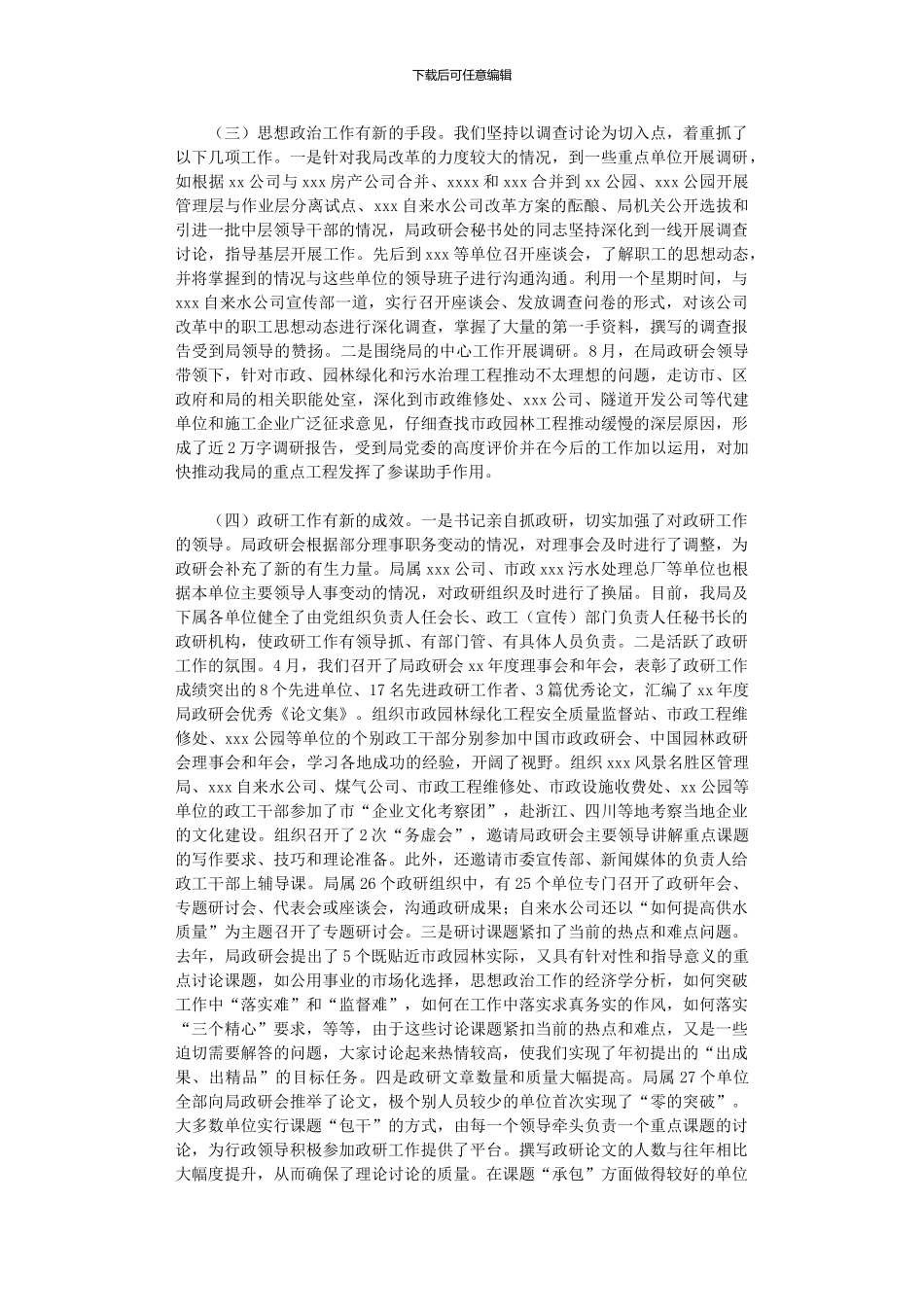 2024年市政园林局政研工作总结及政研工作初步思路_第2页