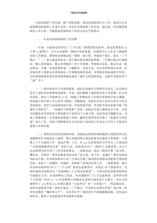 2024年市政园林局政研工作总结及政研工作初步思路