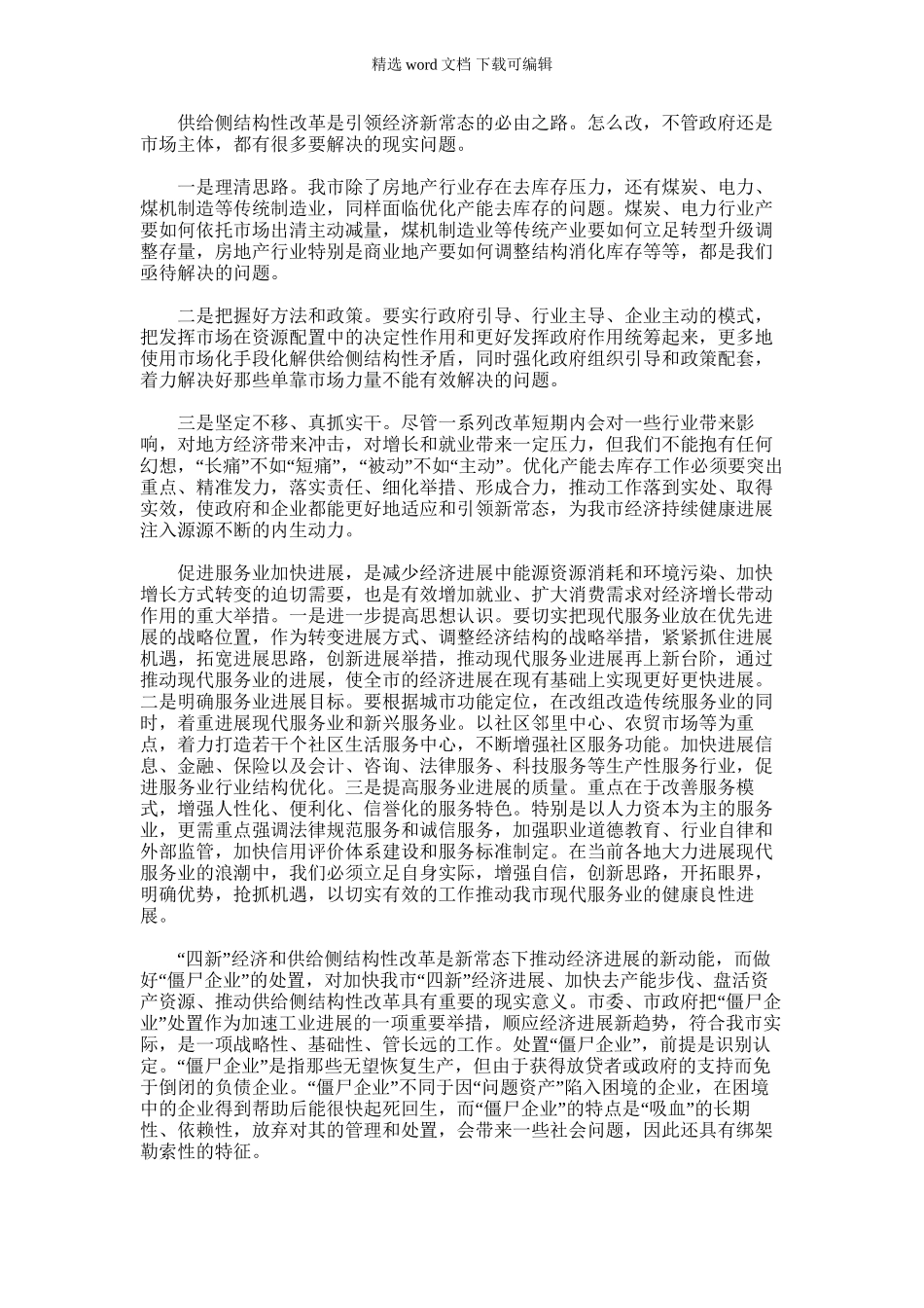 2024年市政协副主席在理论学习中心组读书会上的发言_第1页