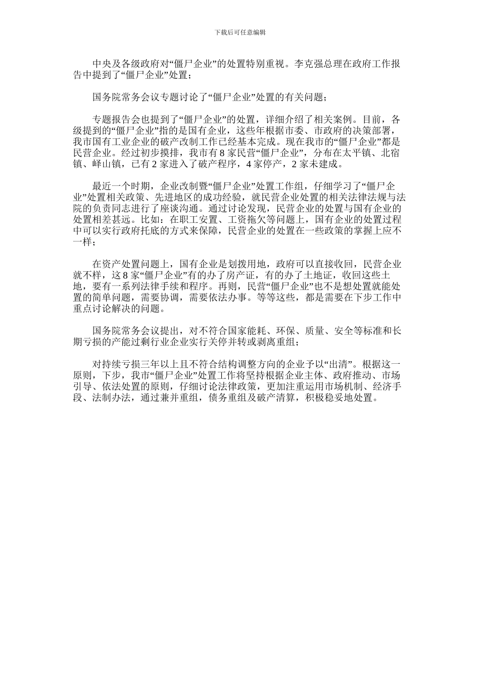 2024年市政协副主席在理论学习中心组读书会上的发言_第2页