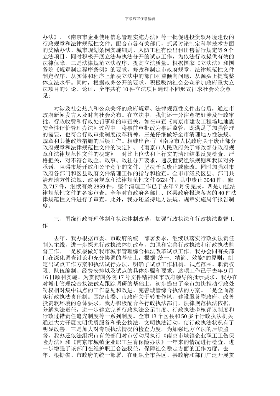 2024年市政府法制办公室工作总结_第2页