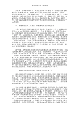 2024年市政府法制办公室工作总结