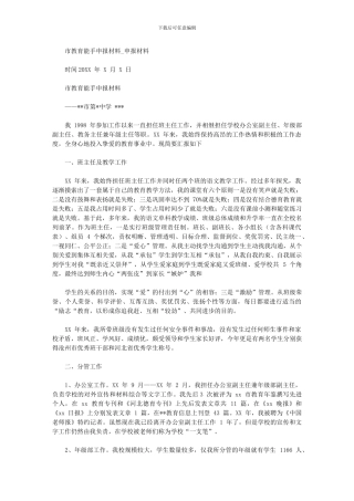 2024年市教育能手申报材料申报材料