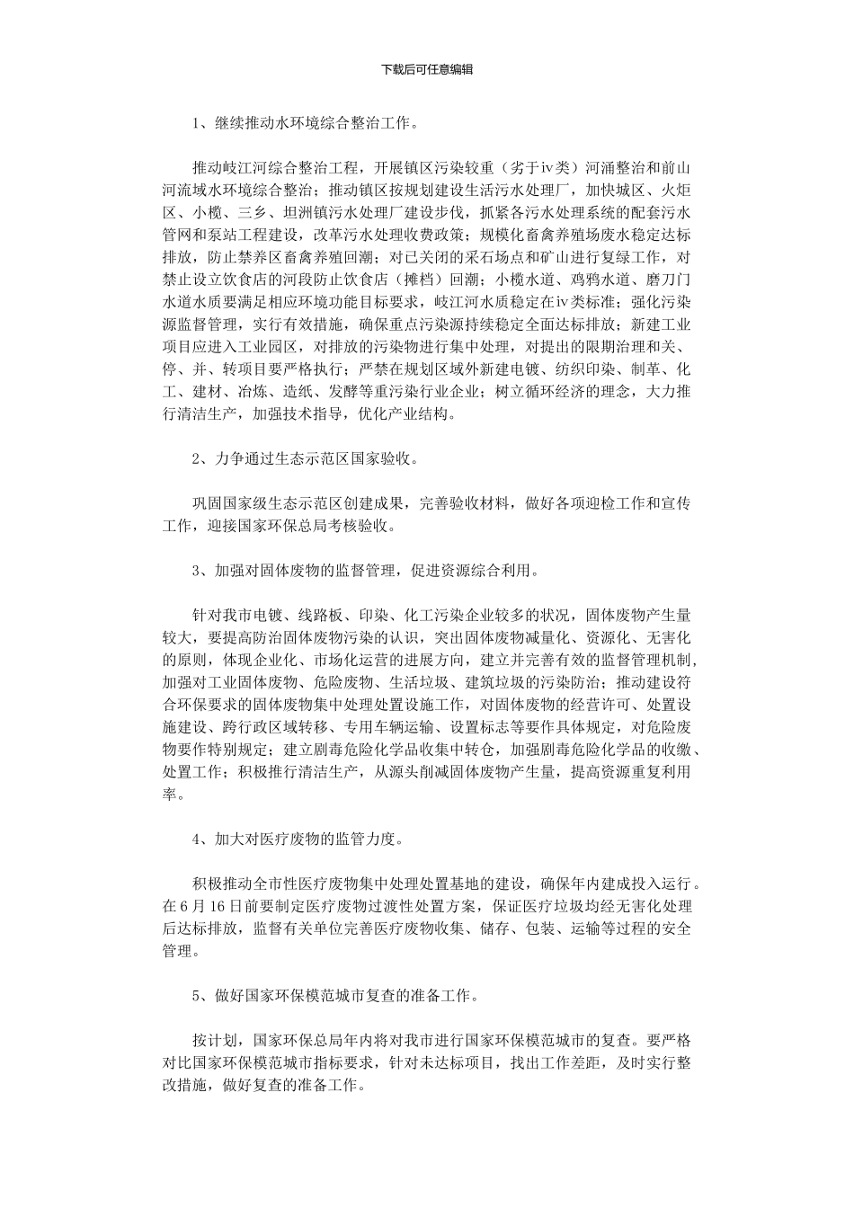 2024年市环保工作计划_第1页