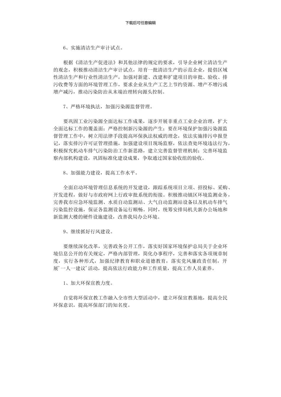 2024年市环保工作计划_第2页