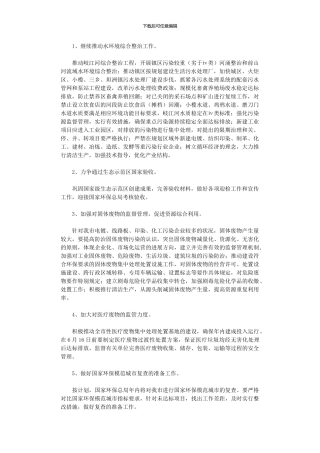 2024年市环保工作计划