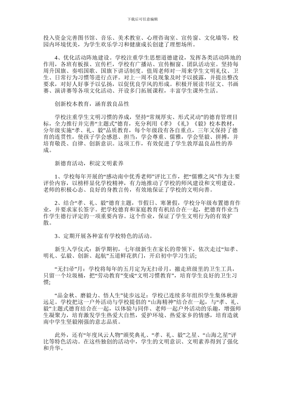 2024年市级“文明校园”创建工作总结_第2页