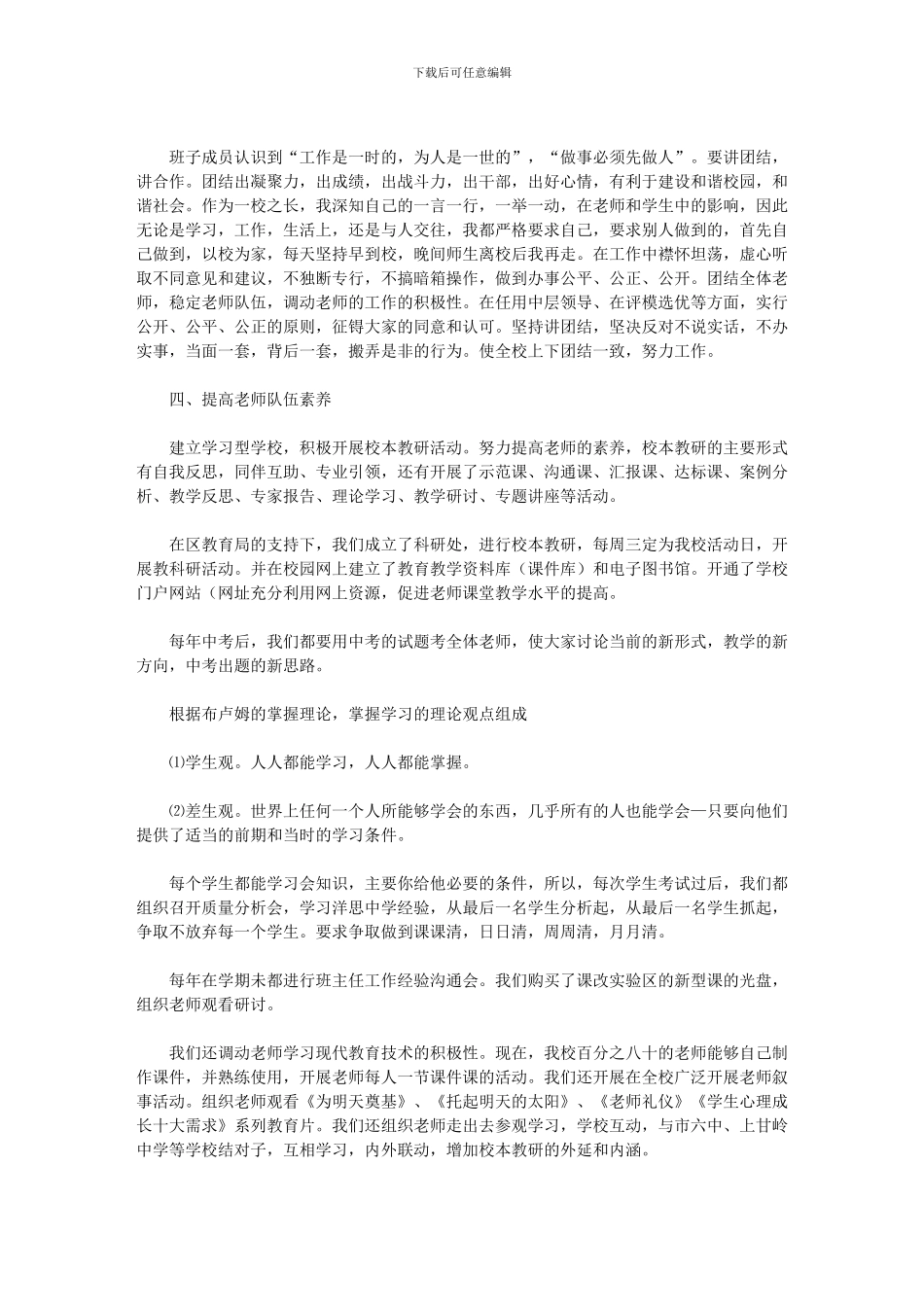 2024年市级骨干校长述职报告_第2页