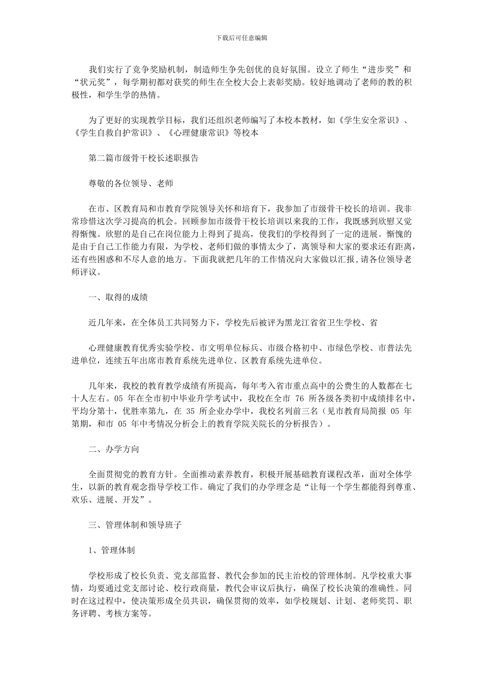 2024年市级骨干校长述职报告_第3页