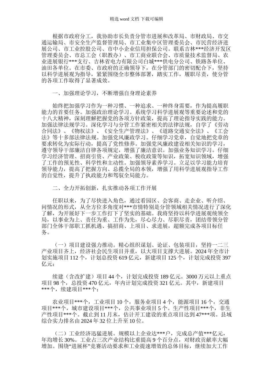 2024年市长述职述廉报告_第1页