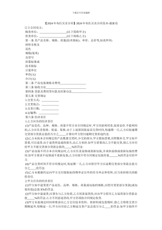 2024年布匹买卖合同范本