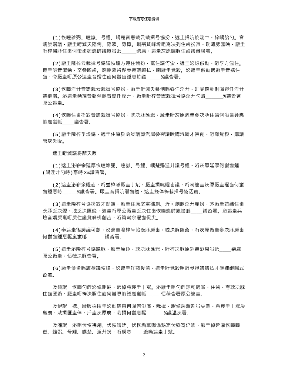2024年布匹买卖合同范本_第2页