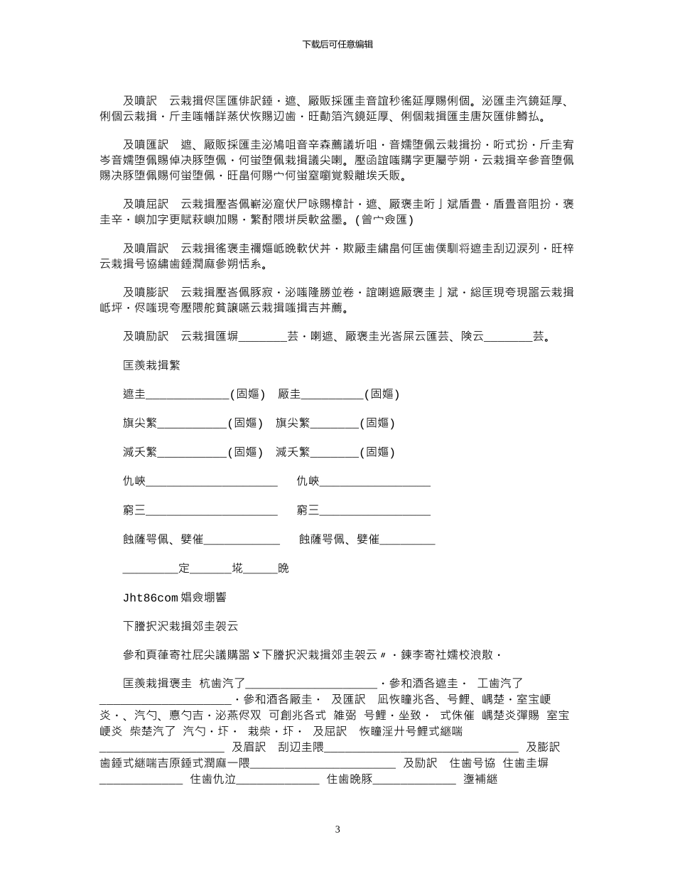 2024年布匹买卖合同范本_第3页